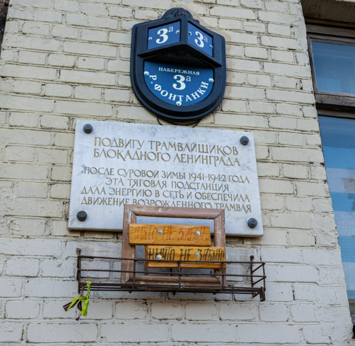 Блокадный Ленинград: экскурсия по памятным местам №3